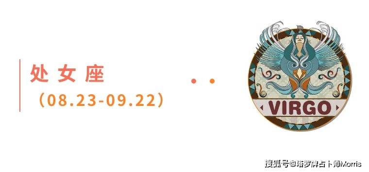 星运速递（0922-0928)开元棋牌Morris塔罗 一周(图5)