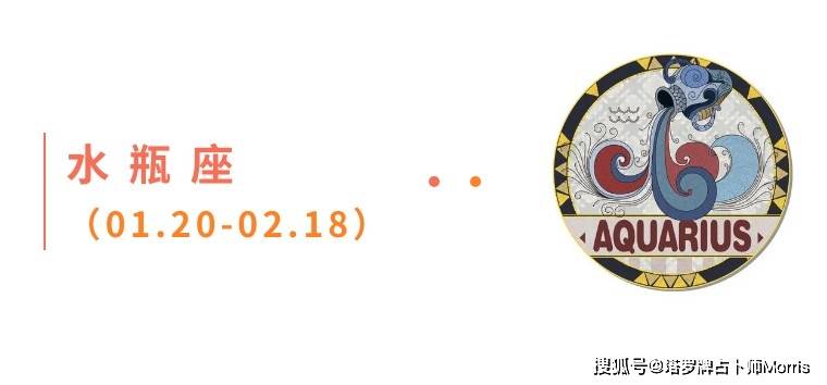 一周星运速递（1117-1123)开元棋牌appMorris塔罗(图5)